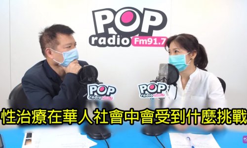 【POP大國民】就是要你性福 蔡詩萍 專訪 華人第一健康管理師 童嵩珍