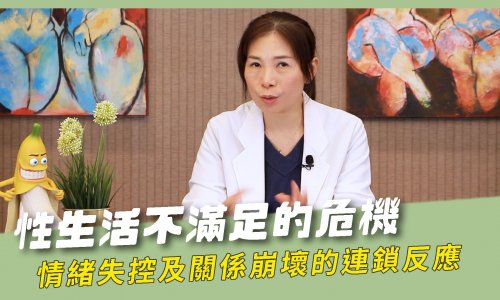 性不協調的危機: 是性魅力不夠還是另一半在外已吃飽了,陷入負面情緒的循環反應